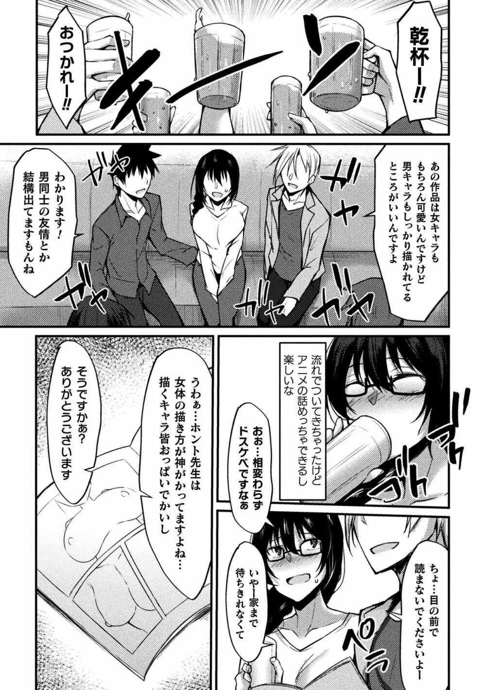 二次元コミックマガジン 清純少女がヤリサーに流され淫乱パリピ堕ち!Vol.2 Page.53