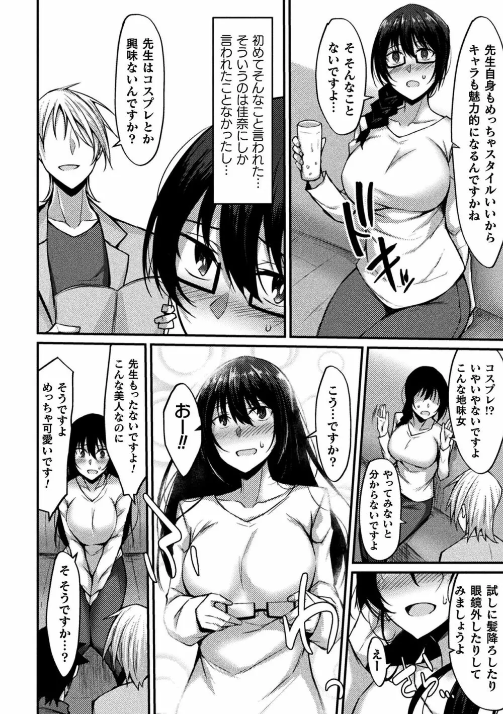 二次元コミックマガジン 清純少女がヤリサーに流され淫乱パリピ堕ち!Vol.2 Page.54