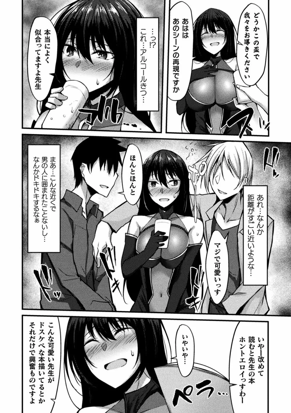 二次元コミックマガジン 清純少女がヤリサーに流され淫乱パリピ堕ち!Vol.2 Page.58