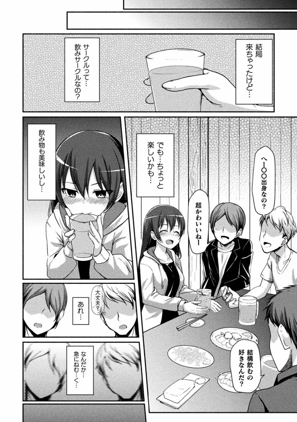 二次元コミックマガジン 清純少女がヤリサーに流され淫乱パリピ堕ち!Vol.2 Page.6
