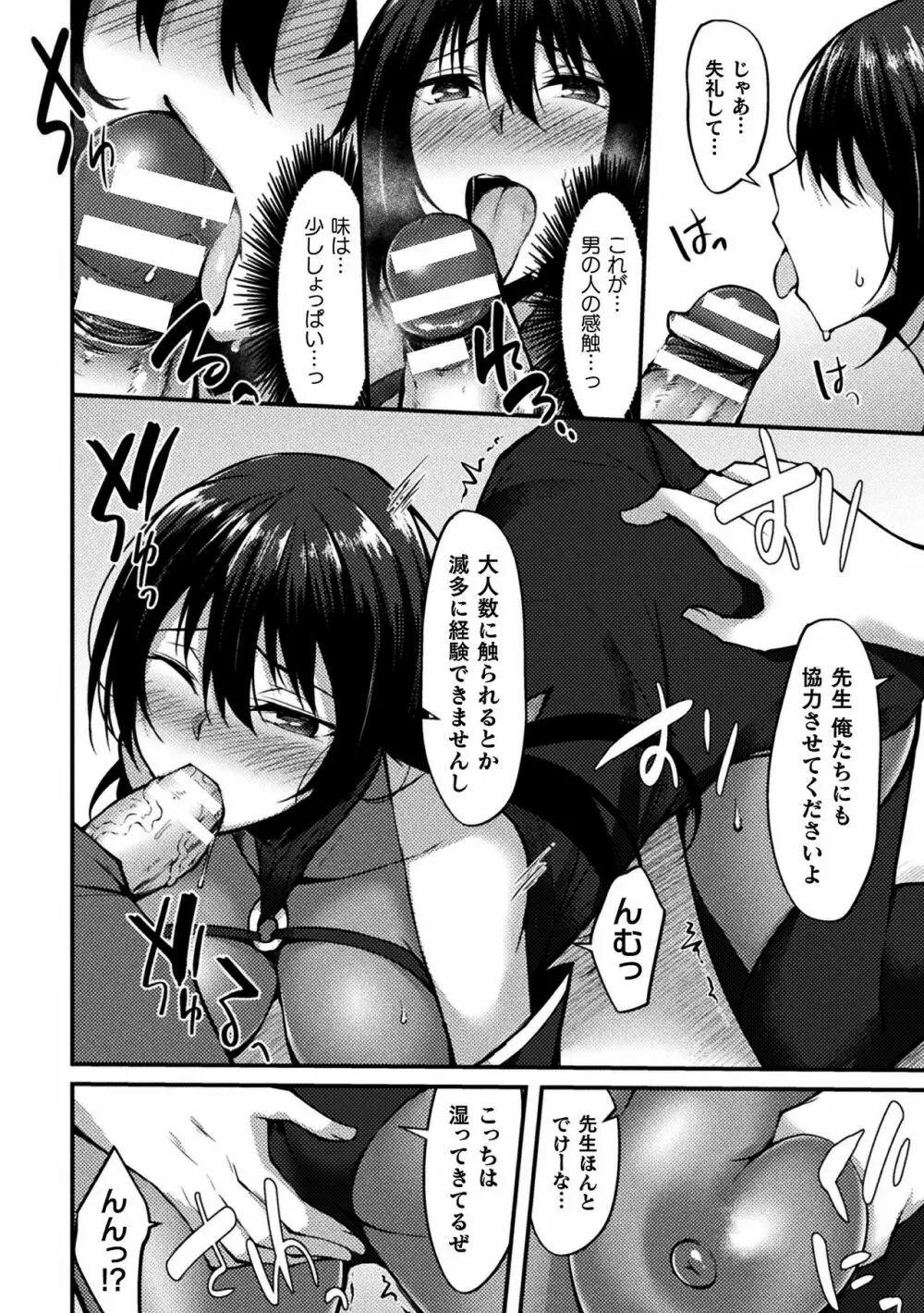 二次元コミックマガジン 清純少女がヤリサーに流され淫乱パリピ堕ち!Vol.2 Page.64