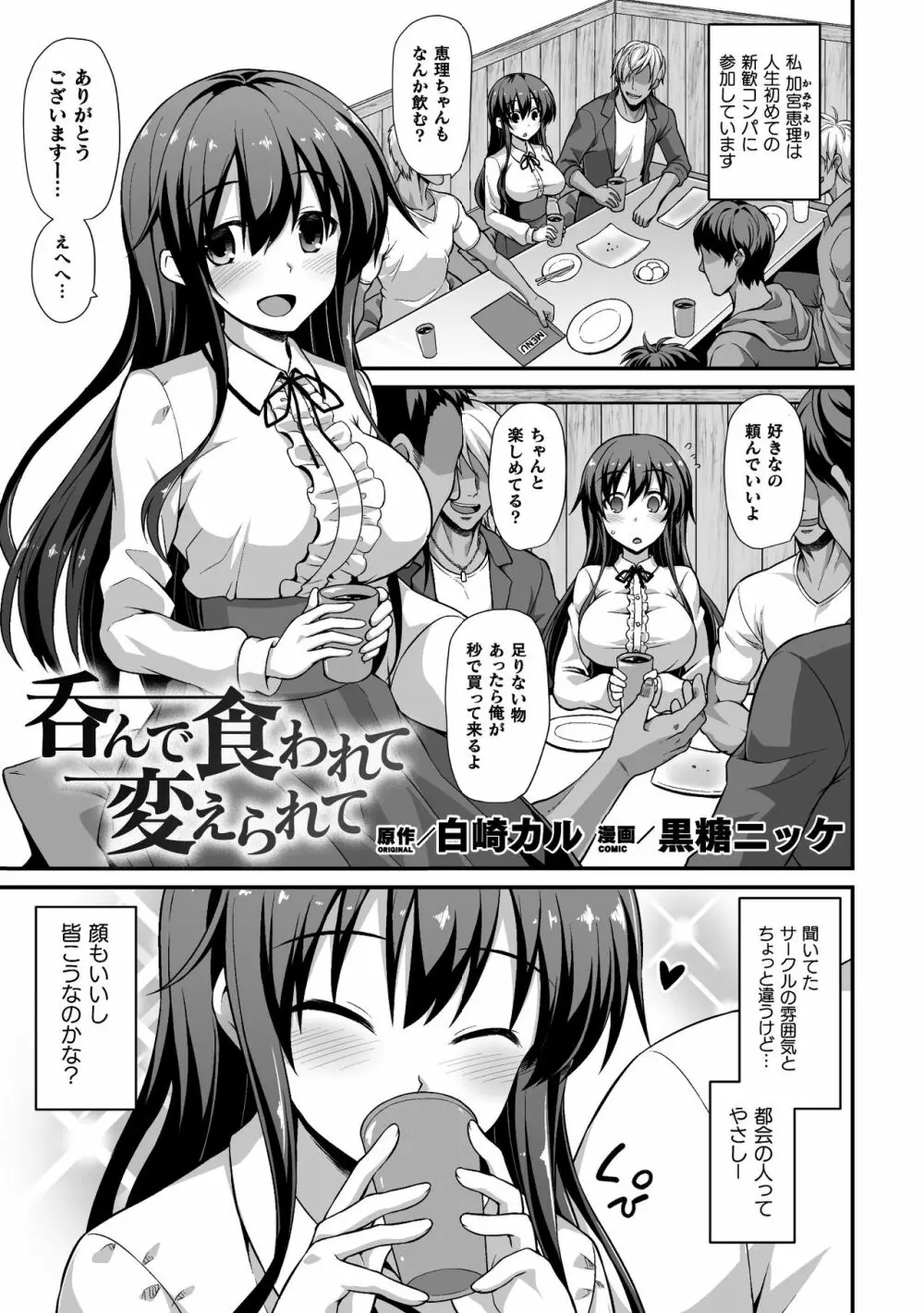 二次元コミックマガジン 清純少女がヤリサーに流され淫乱パリピ堕ち!Vol.2 Page.73