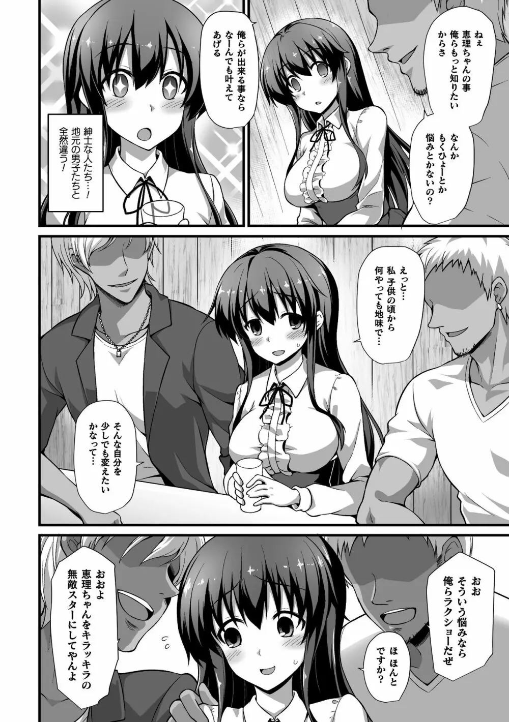 二次元コミックマガジン 清純少女がヤリサーに流され淫乱パリピ堕ち!Vol.2 Page.74