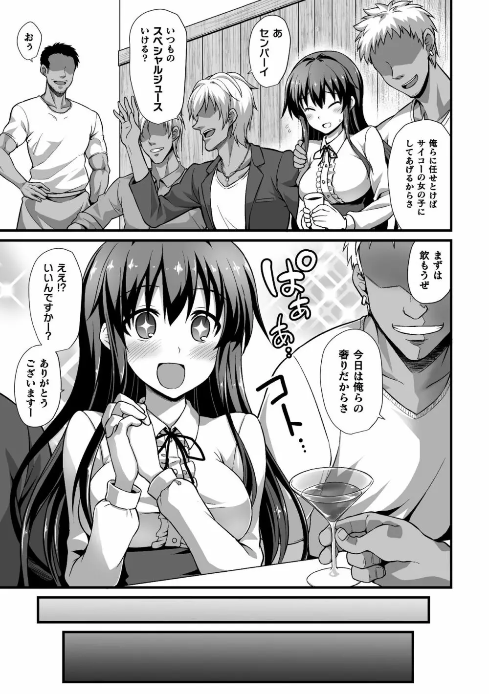 二次元コミックマガジン 清純少女がヤリサーに流され淫乱パリピ堕ち!Vol.2 Page.75