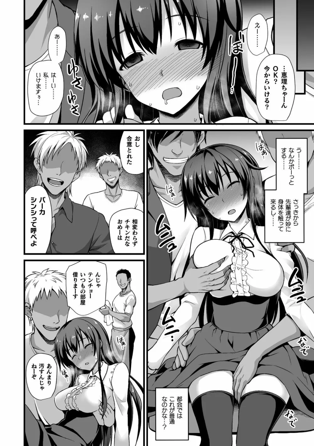 二次元コミックマガジン 清純少女がヤリサーに流され淫乱パリピ堕ち!Vol.2 Page.76
