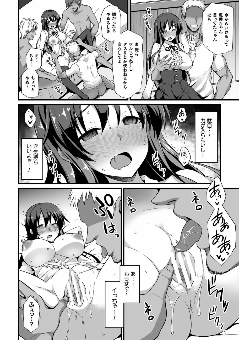 二次元コミックマガジン 清純少女がヤリサーに流され淫乱パリピ堕ち!Vol.2 Page.78