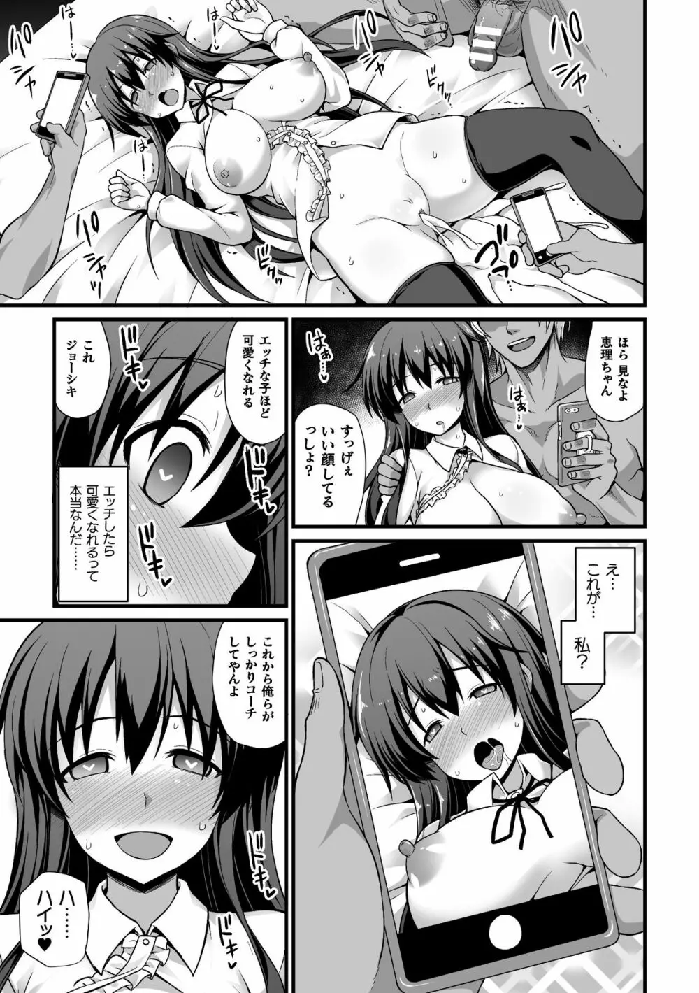 二次元コミックマガジン 清純少女がヤリサーに流され淫乱パリピ堕ち!Vol.2 Page.89
