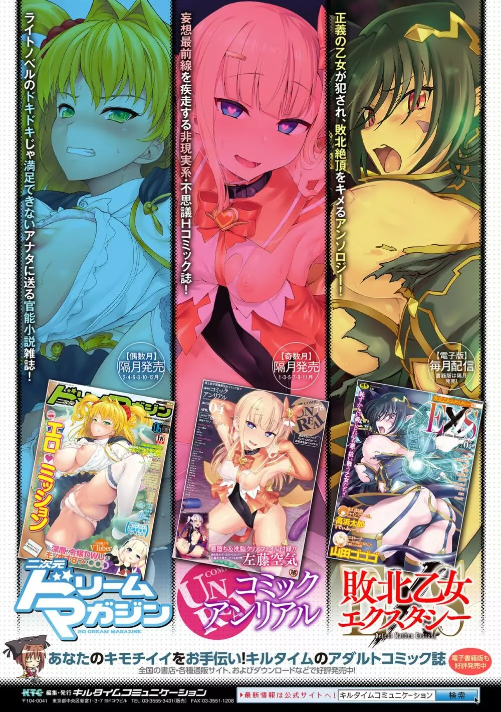 二次元コミックマガジン 清純少女がヤリサーに流され淫乱パリピ堕ち!Vol.2 Page.97