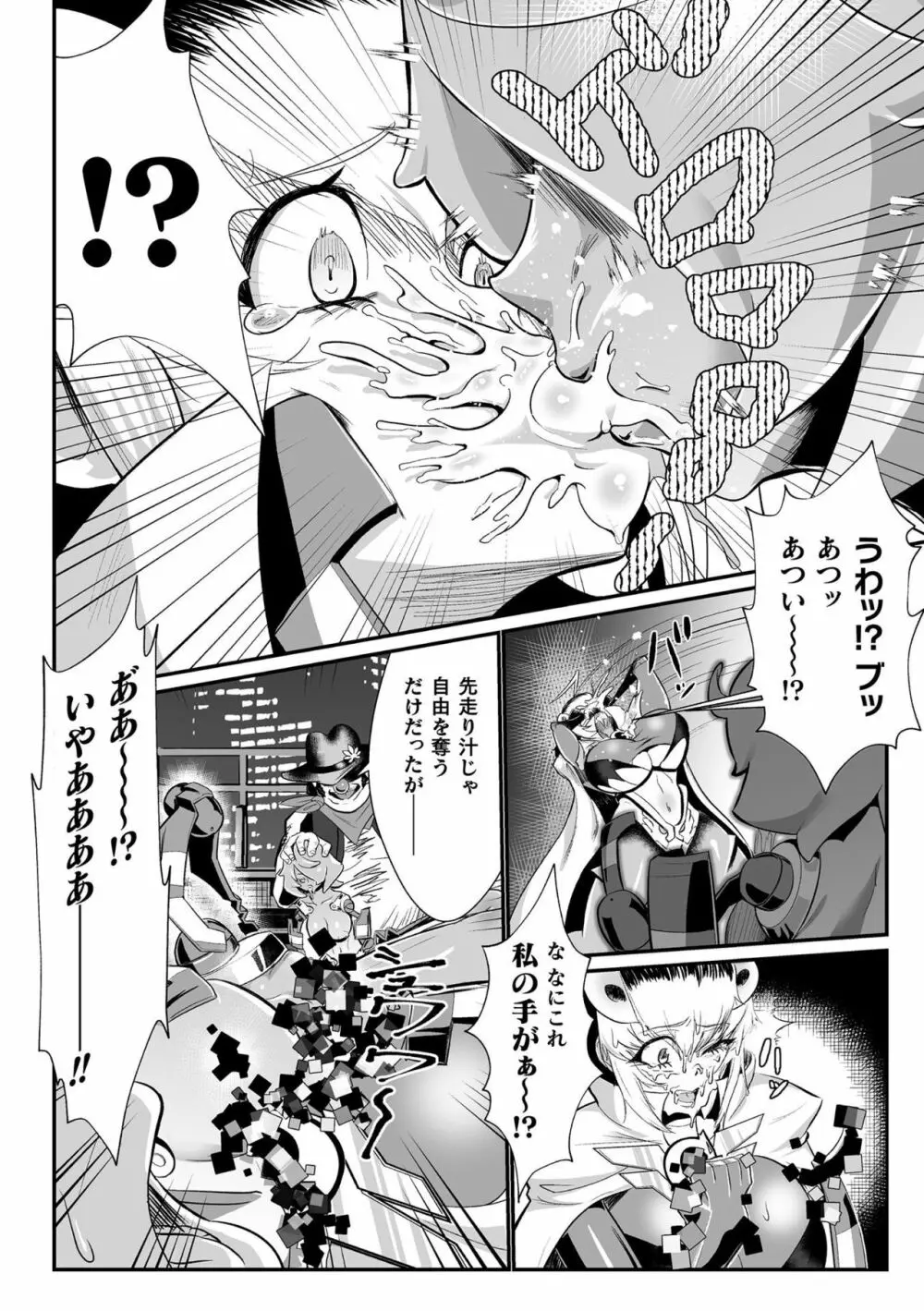二次元コミックマガジン 名器へ堕ちた女たち Vol.2 Page.12