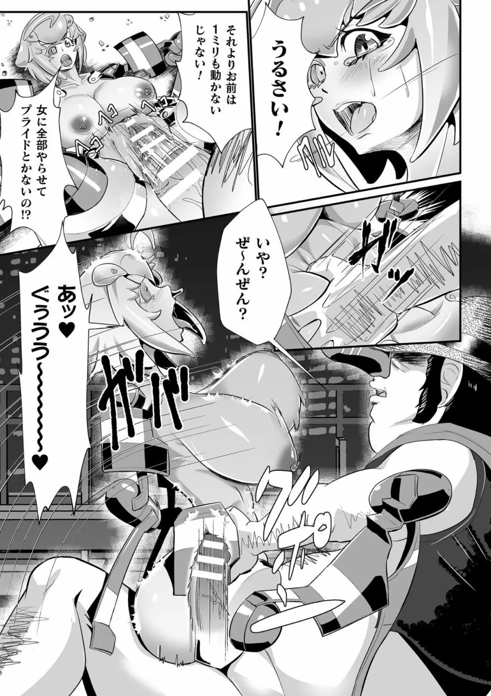 二次元コミックマガジン 名器へ堕ちた女たち Vol.2 Page.15