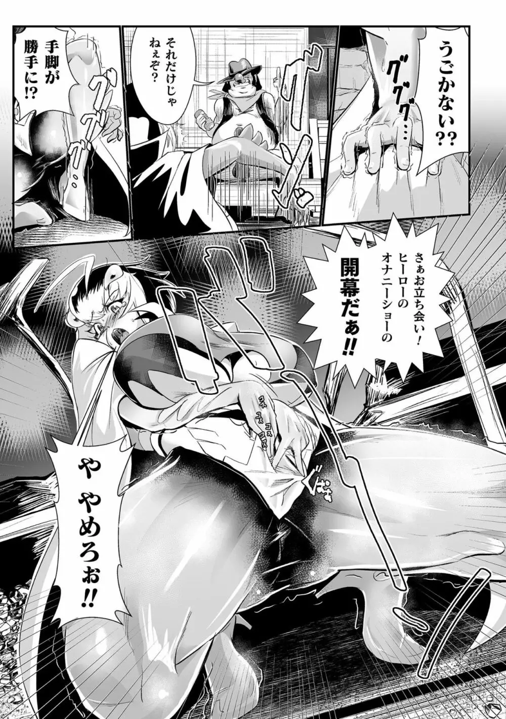 二次元コミックマガジン 名器へ堕ちた女たち Vol.2 Page.7