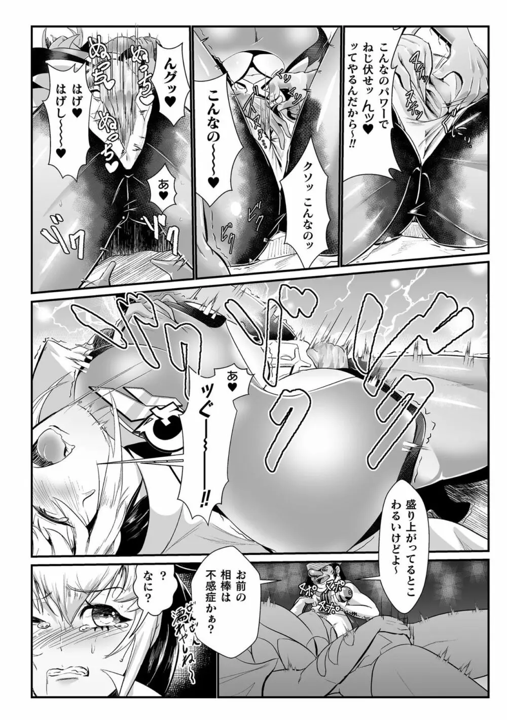 二次元コミックマガジン 名器へ堕ちた女たち Vol.2 Page.8