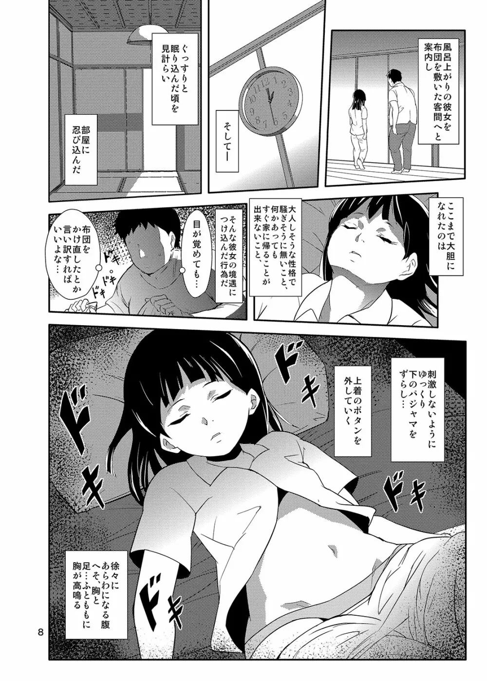 我が家のもう一つの便器 Page.7