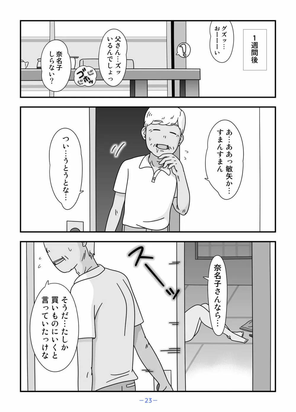 お義父さん私もうがまんできない Page.23