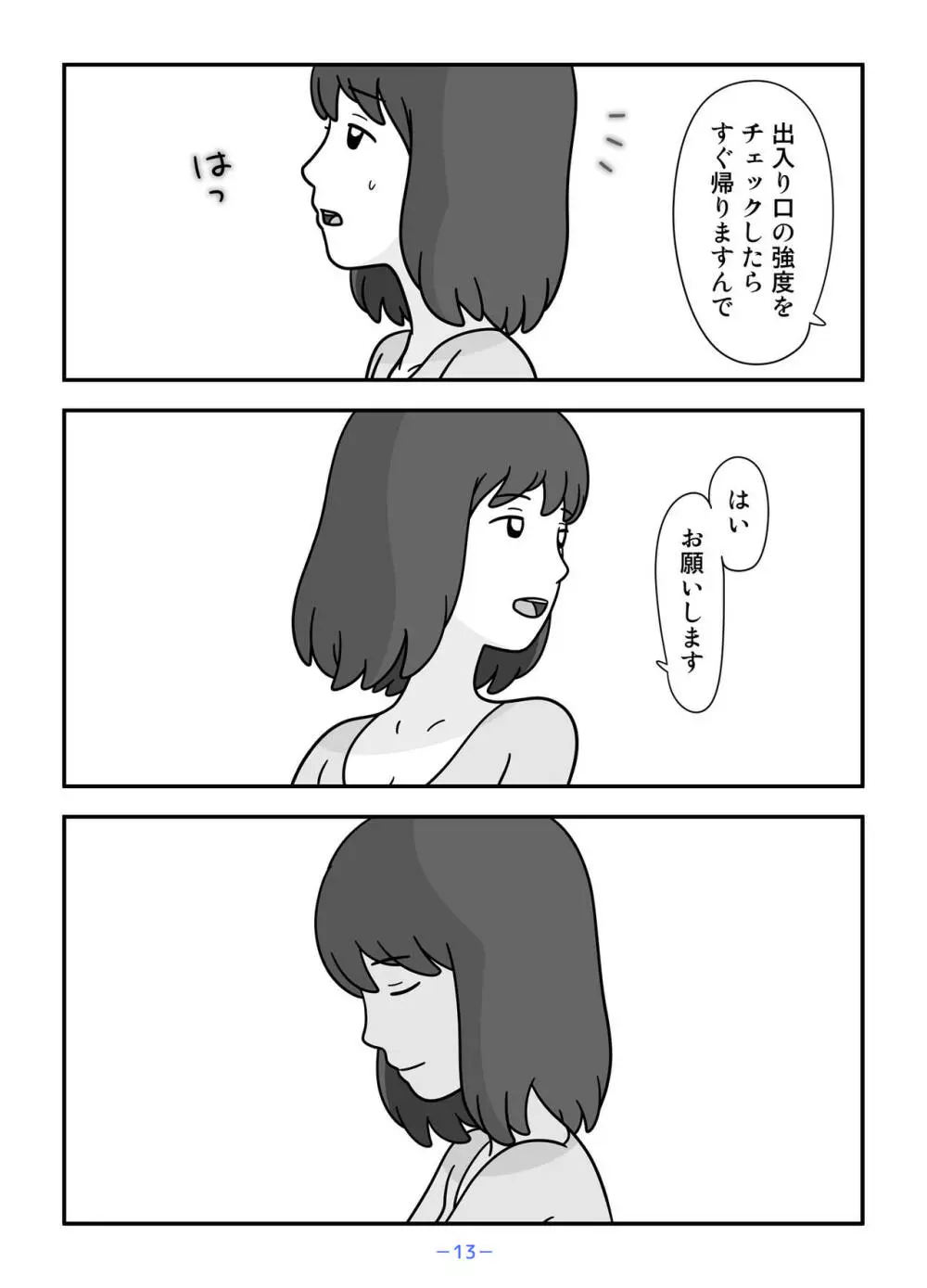 人狼の母ナツ Page.13