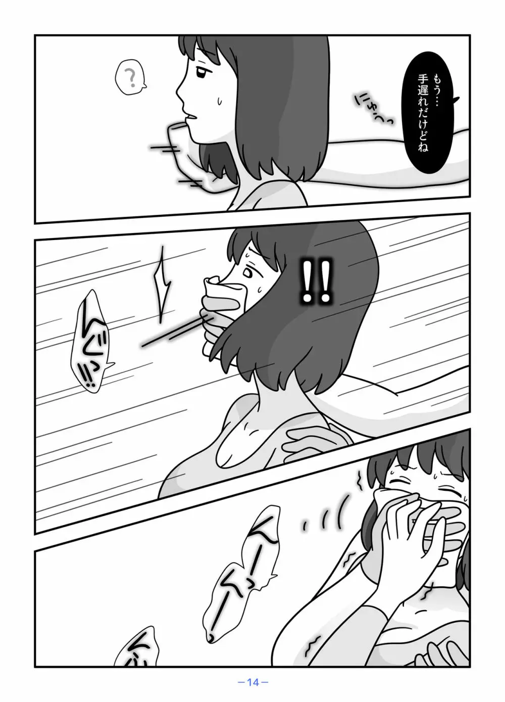 人狼の母ナツ Page.14