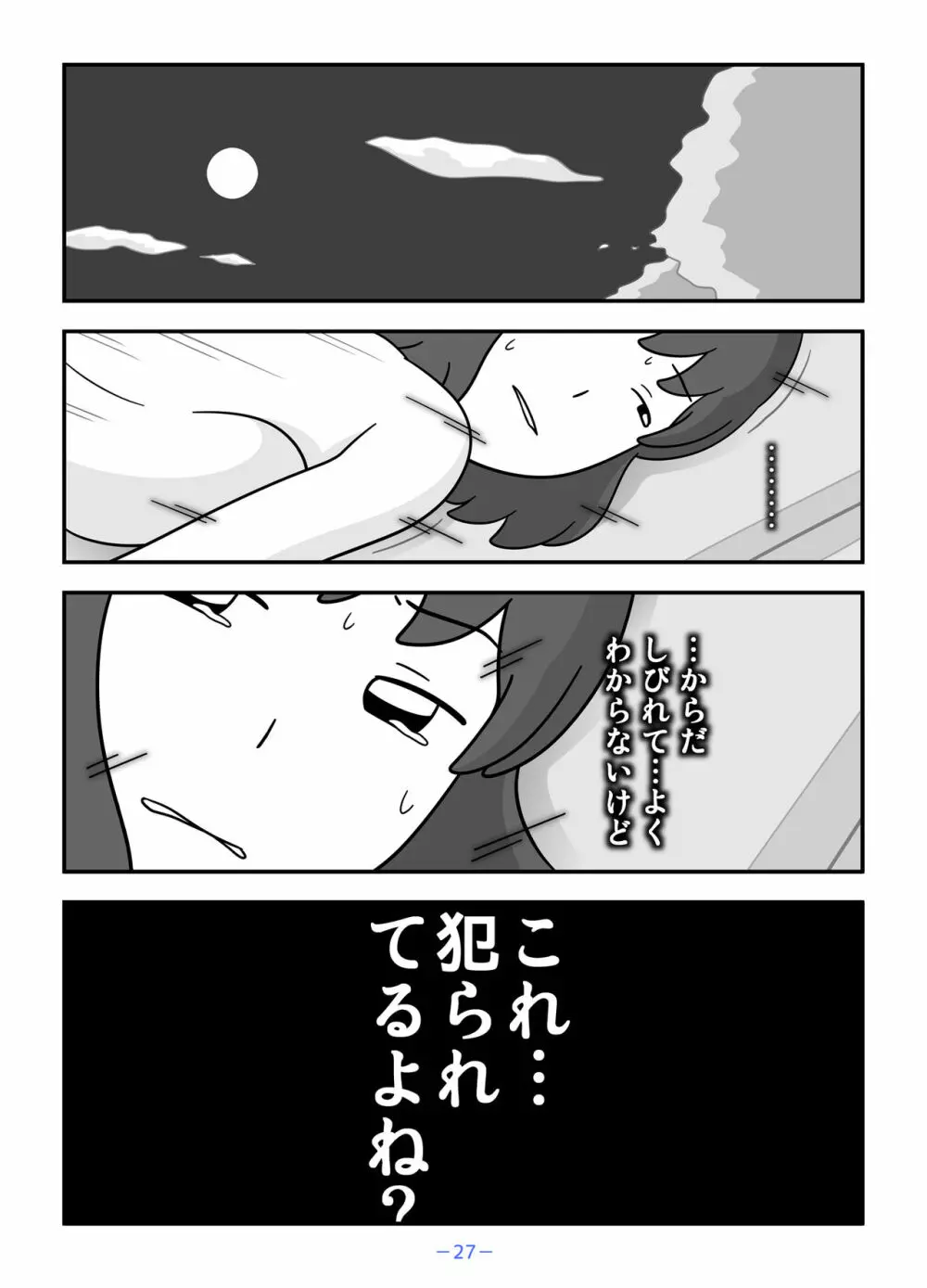 人狼の母ナツ Page.27