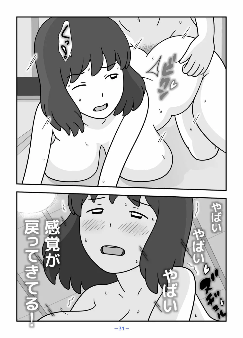 人狼の母ナツ Page.31