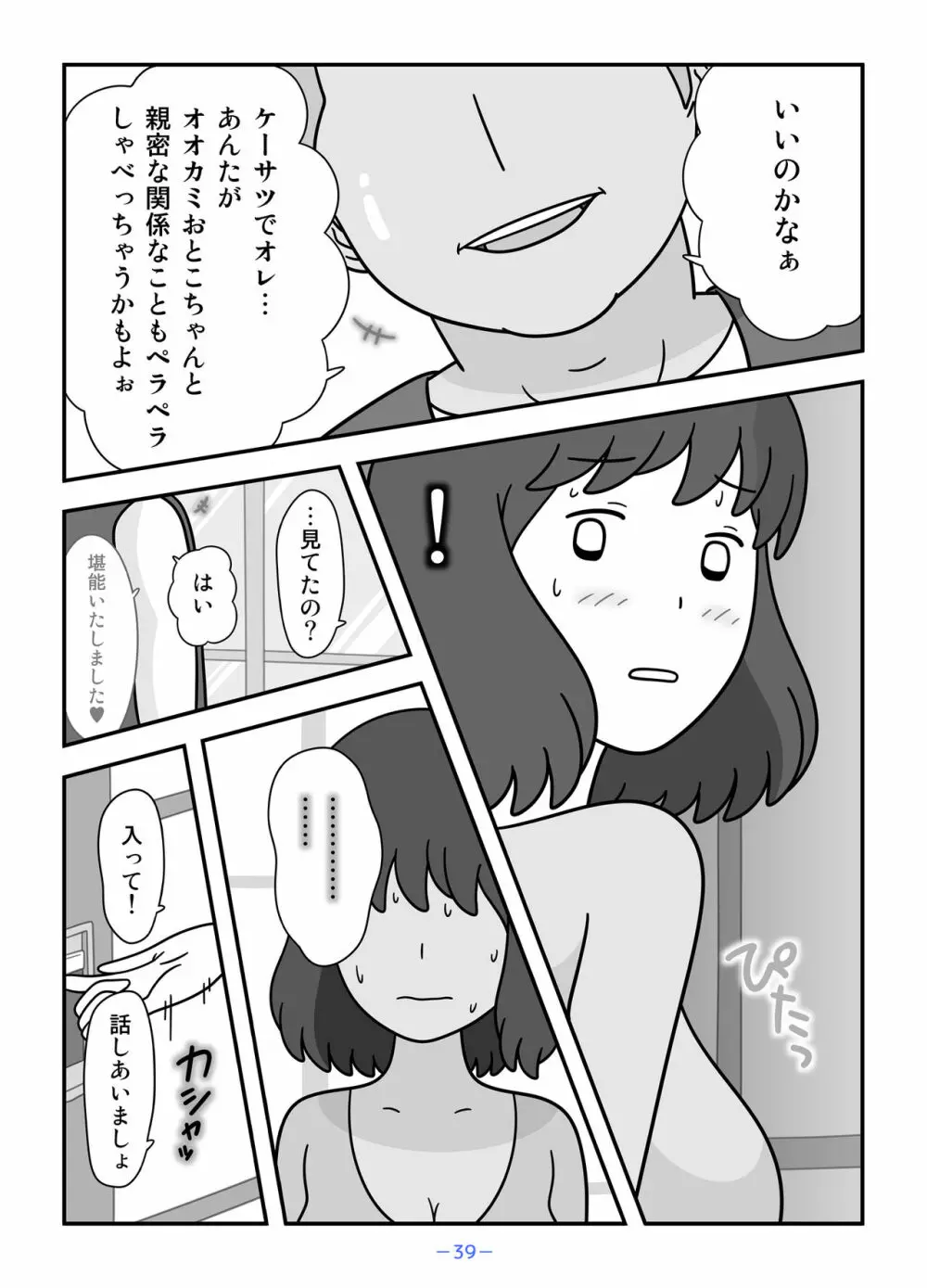 人狼の母ナツ Page.39