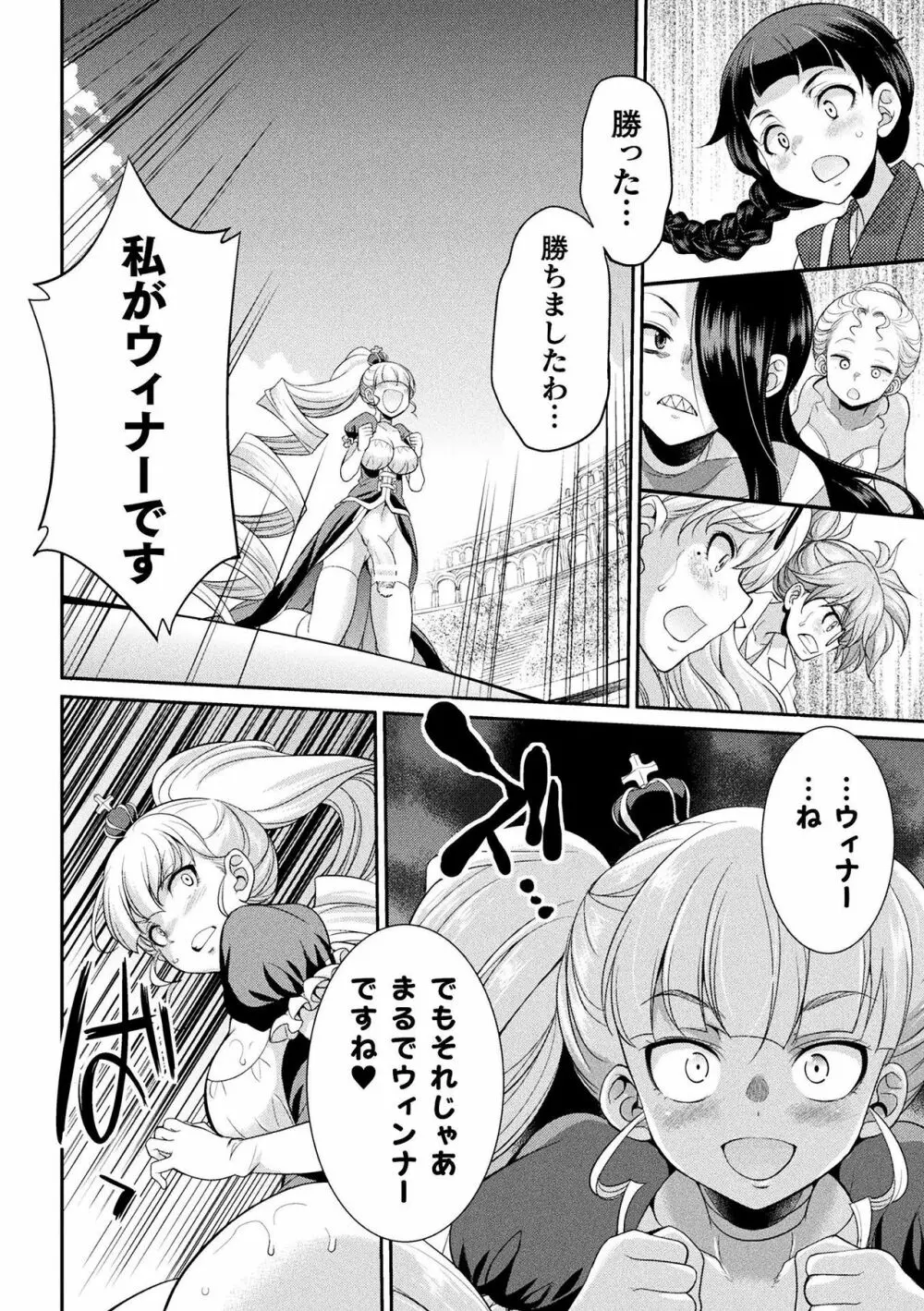 フタナリ島～The Queen of Penis～ 第1-4話 Page.106