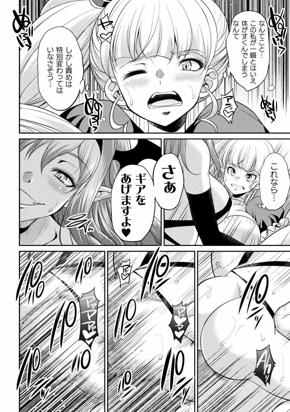 フタナリ島～The Queen of Penis～ 第1-4話 Page.110