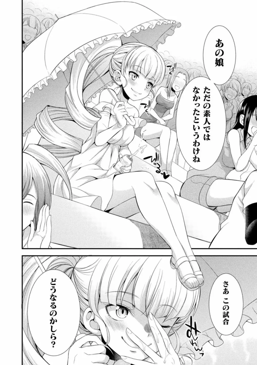 フタナリ島～The Queen of Penis～ 第1-4話 Page.33