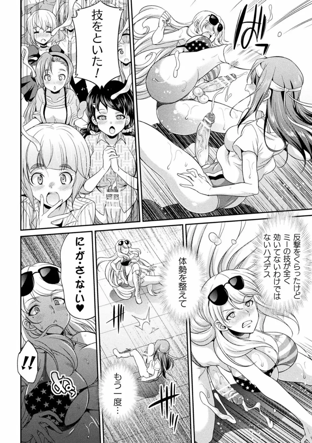 フタナリ島～The Queen of Penis～ 第1-4話 Page.48