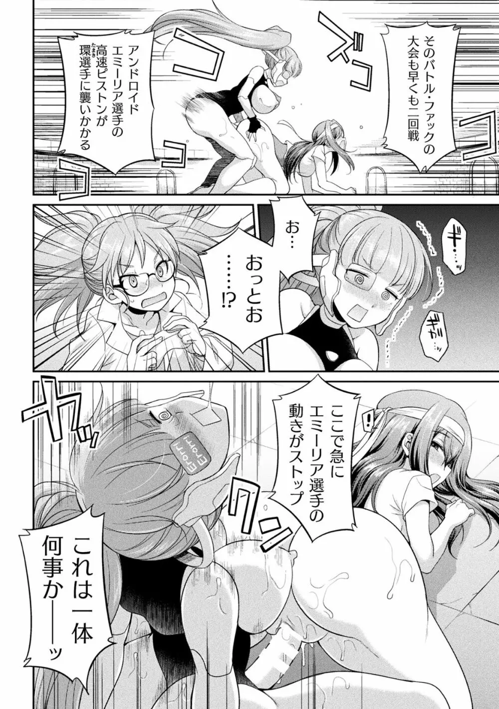 フタナリ島～The Queen of Penis～ 第1-4話 Page.64