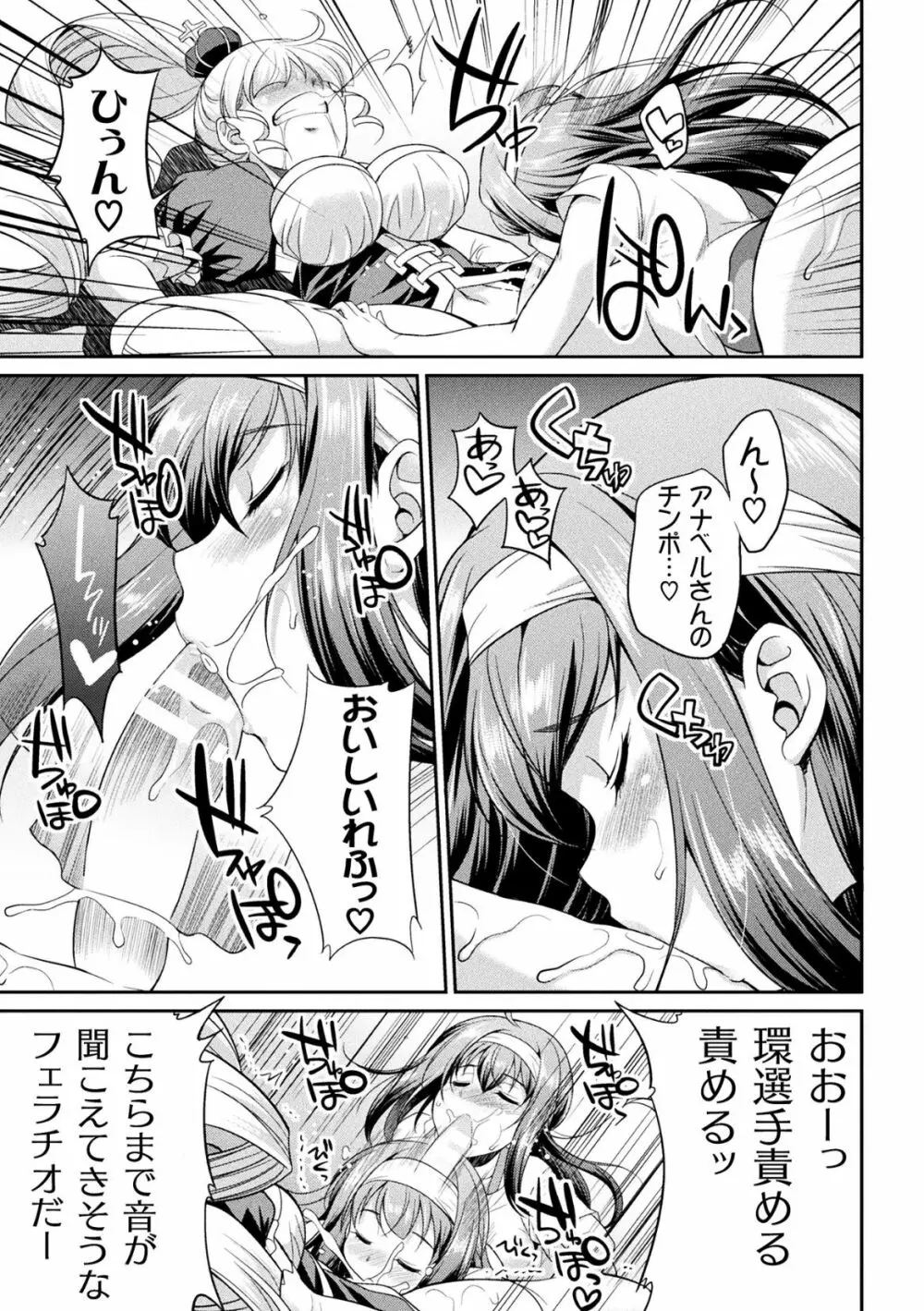 フタナリ島～The Queen of Penis～ 第1-4話 Page.82