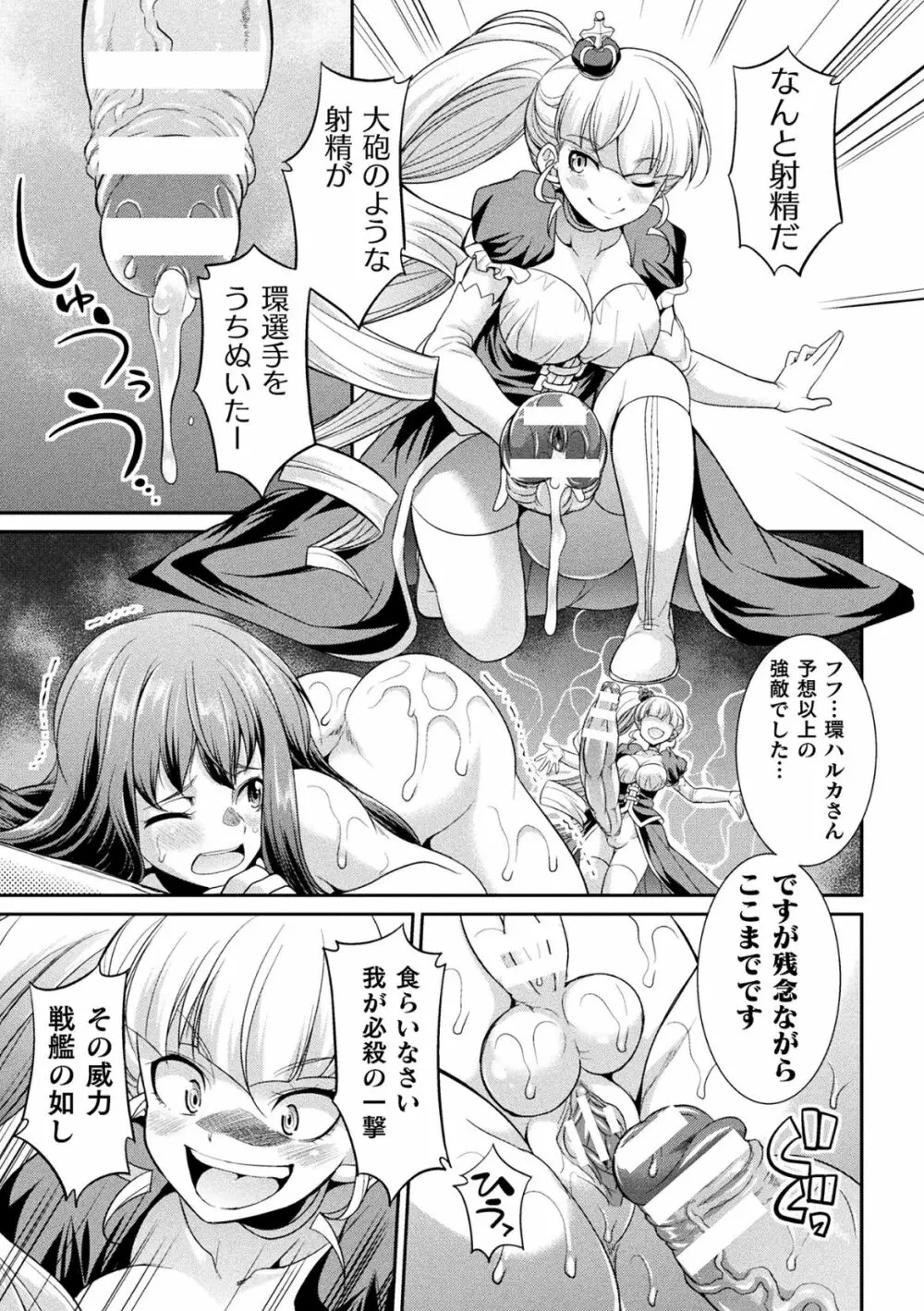 フタナリ島～The Queen of Penis～ 第1-4話 Page.86