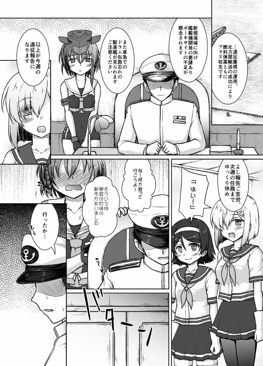 1414に13ごろ Page.4