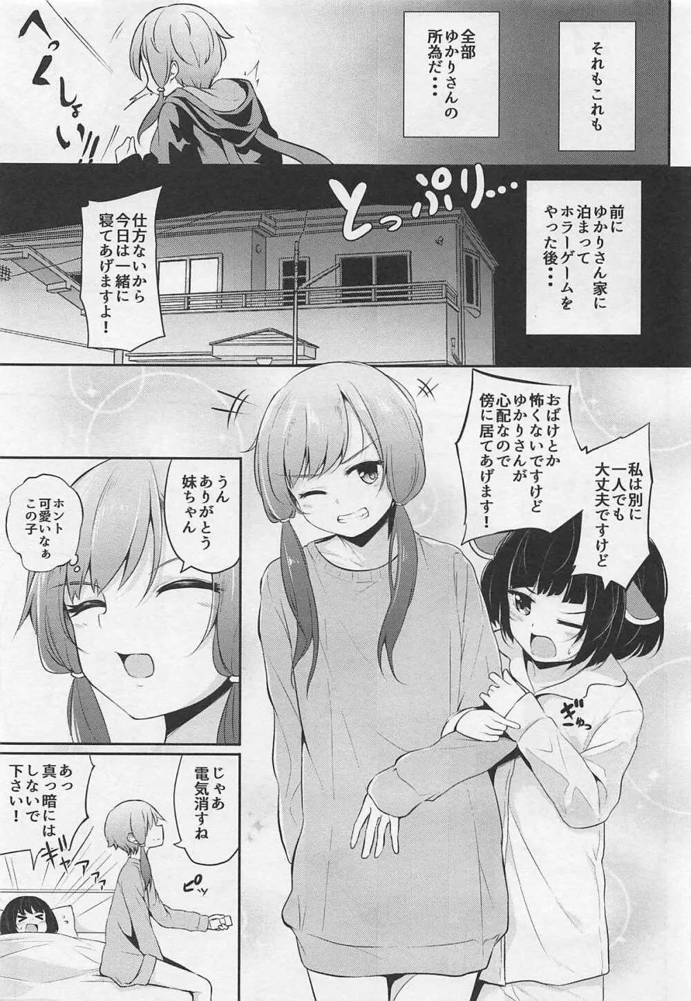 ゆかりさんが横に居るとオナニーしたくなります。 Page.8