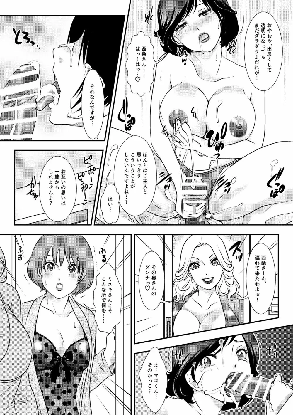 BEHAVIOUR+13.5 ～N.H. Helper!!～ Page.15