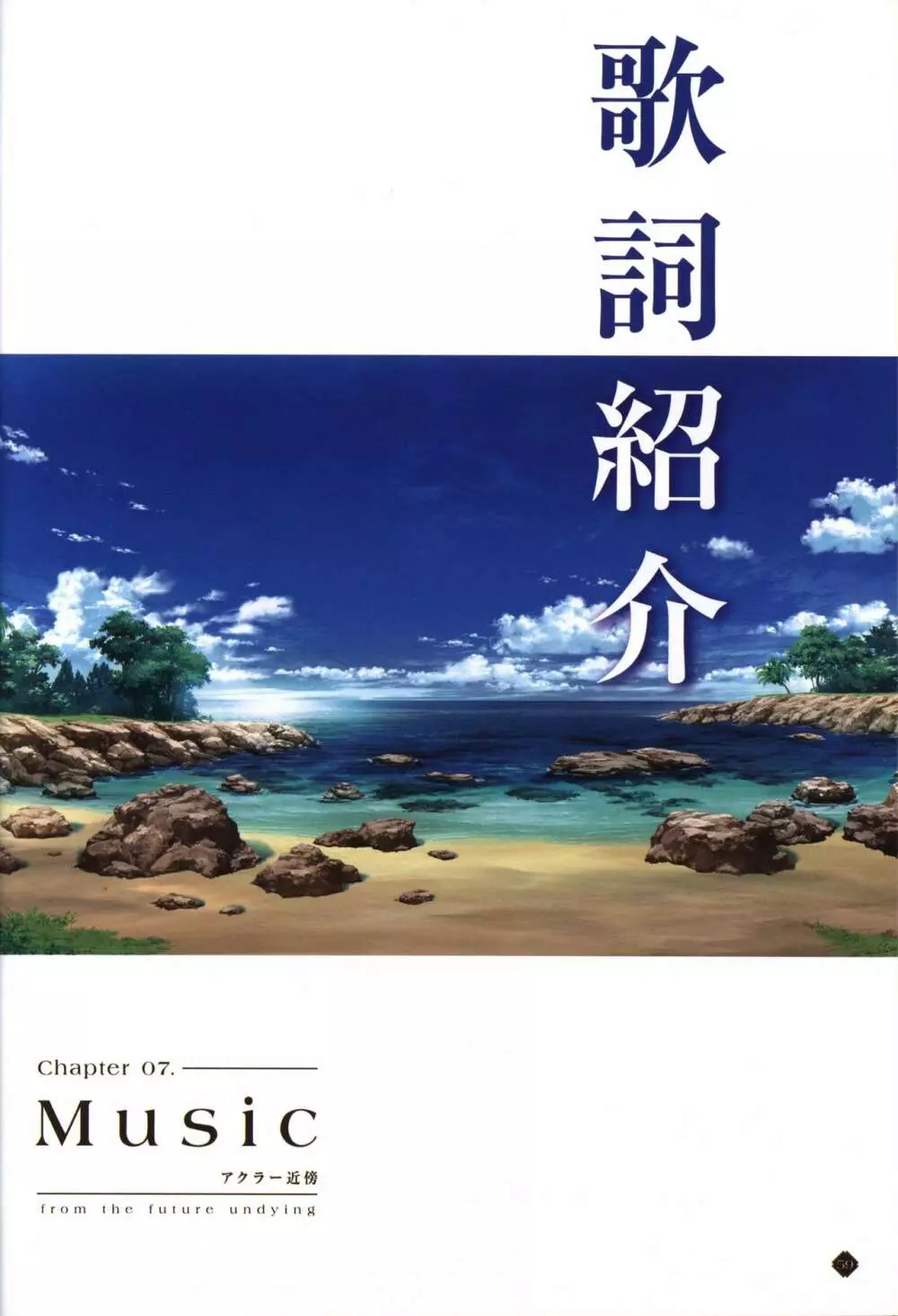 果つることなき未来ヨリ 無政府領土防衛民兵団戦記 Page.60