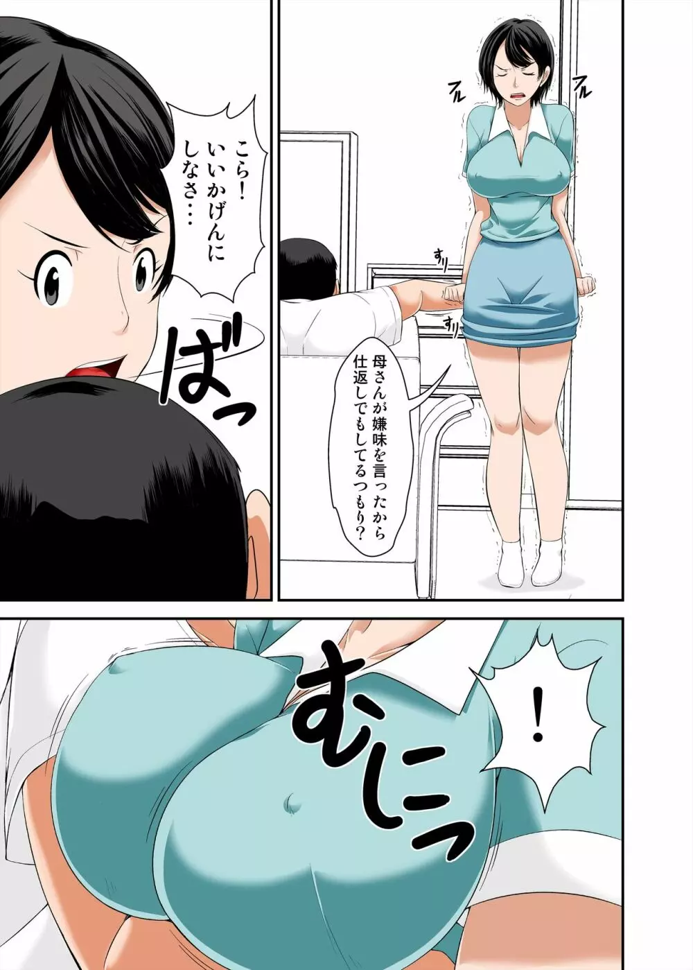 母さんの弱みを握ってSEXしようとしたらめちゃくちゃ淫乱だった Page.15