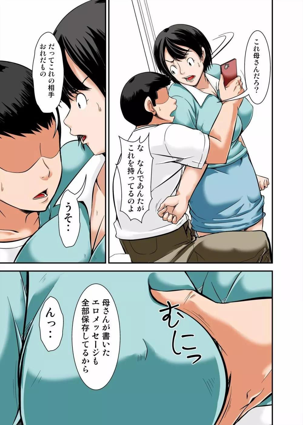 母さんの弱みを握ってSEXしようとしたらめちゃくちゃ淫乱だった Page.17