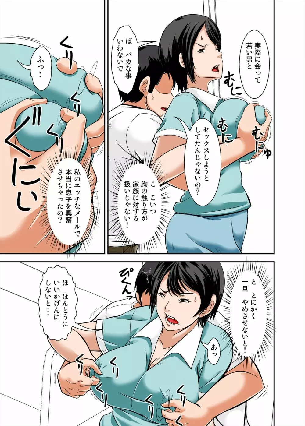 母さんの弱みを握ってSEXしようとしたらめちゃくちゃ淫乱だった Page.19