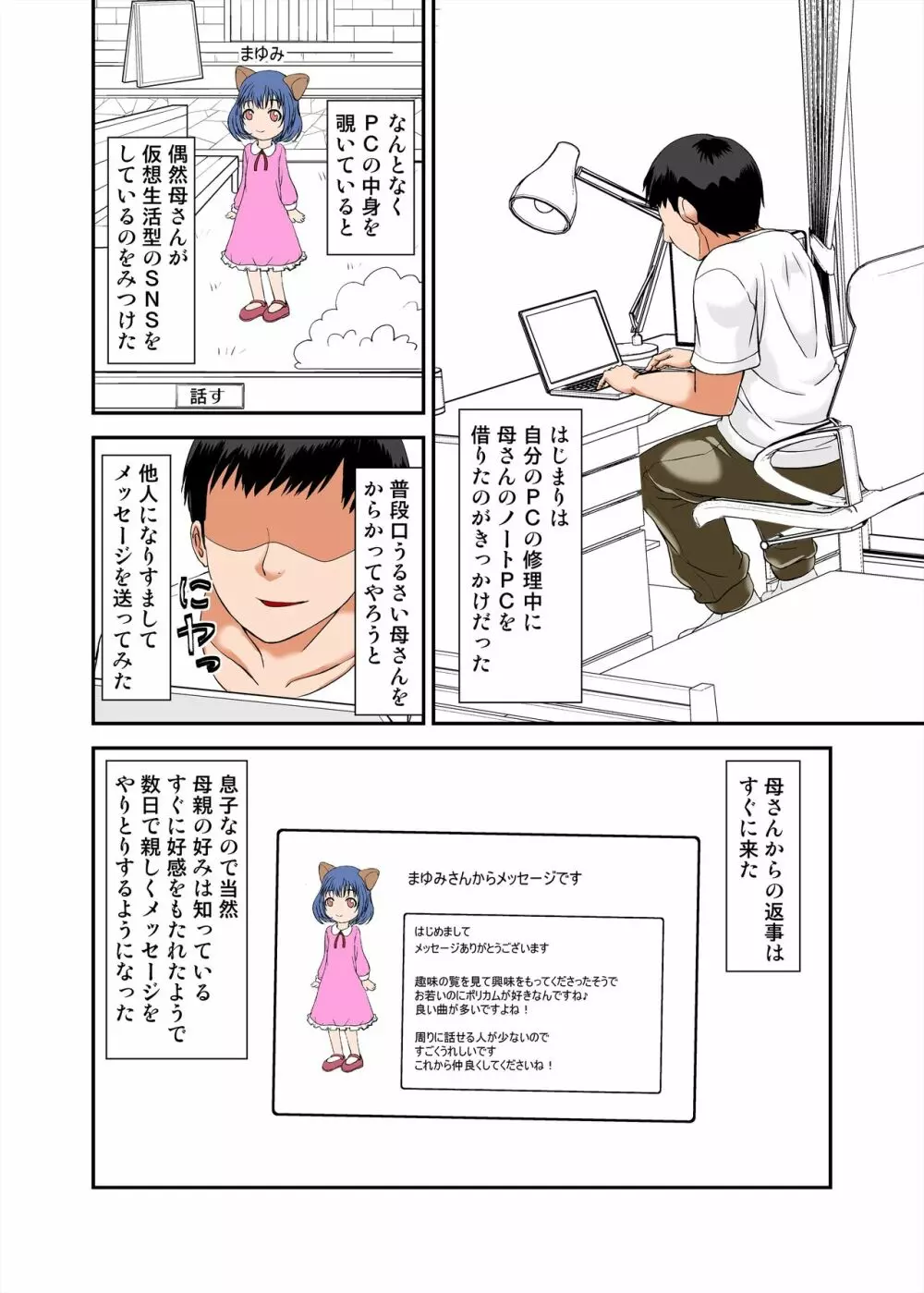 母さんの弱みを握ってSEXしようとしたらめちゃくちゃ淫乱だった Page.2