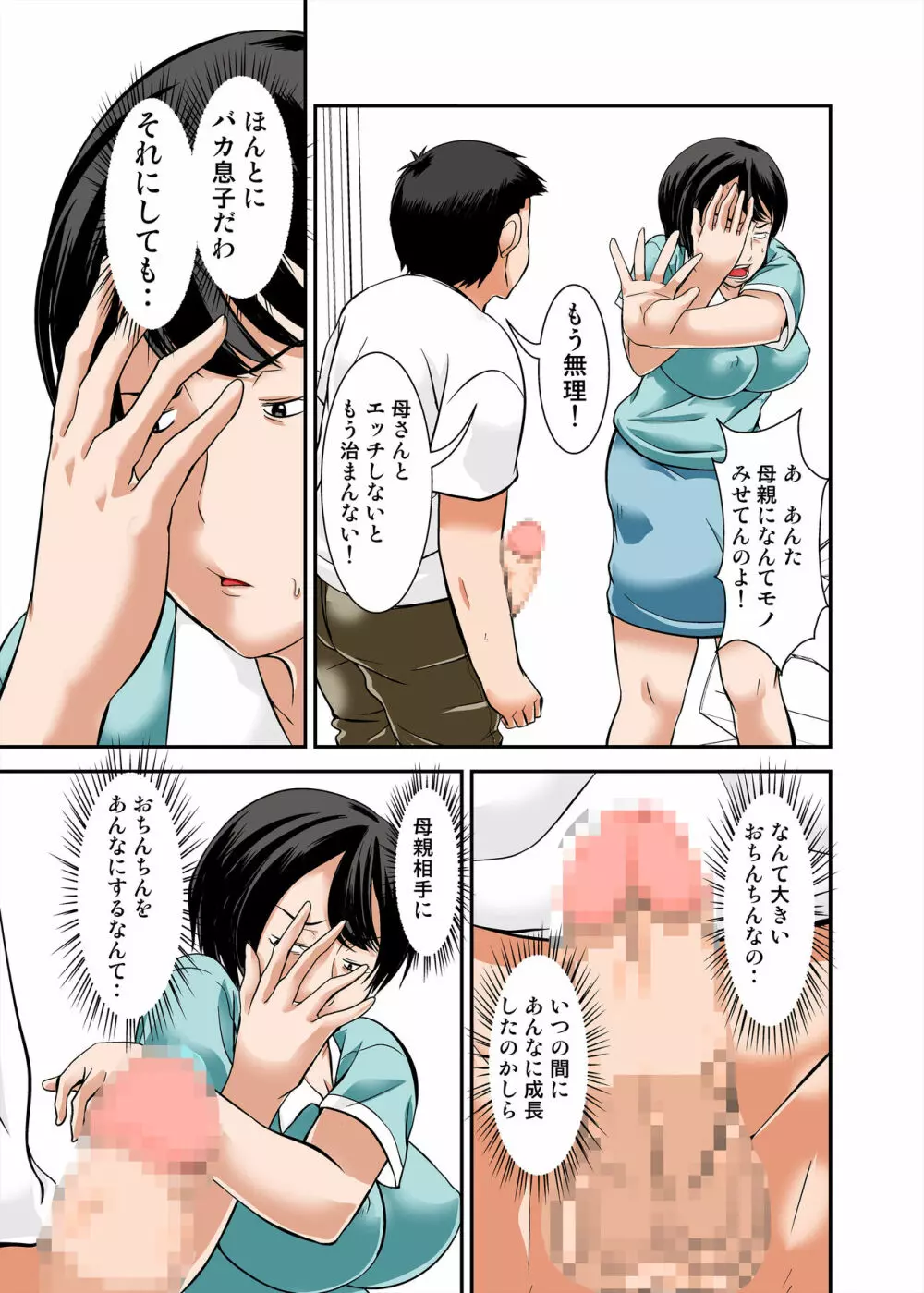 母さんの弱みを握ってSEXしようとしたらめちゃくちゃ淫乱だった Page.21