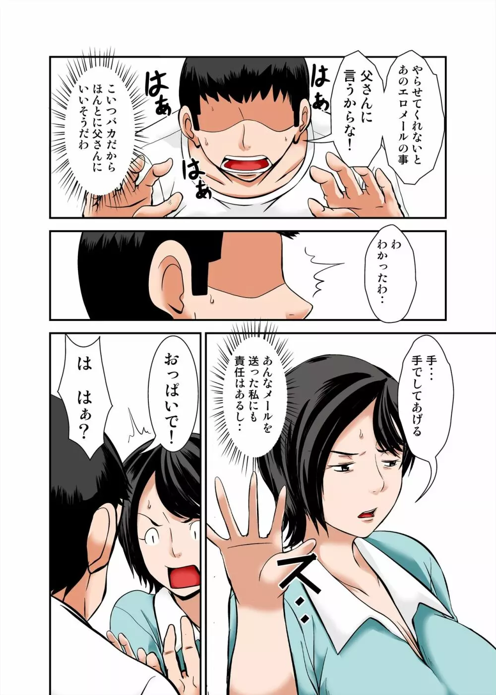 母さんの弱みを握ってSEXしようとしたらめちゃくちゃ淫乱だった Page.22