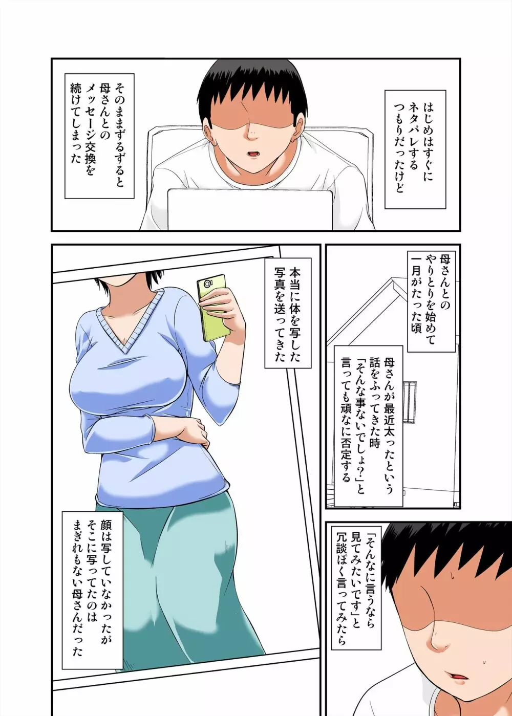 母さんの弱みを握ってSEXしようとしたらめちゃくちゃ淫乱だった Page.4