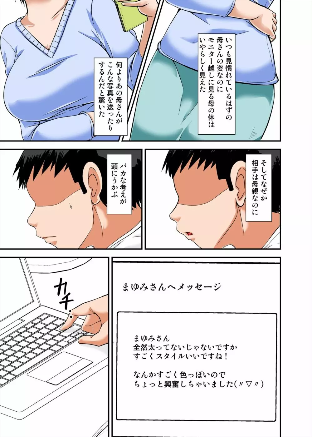 母さんの弱みを握ってSEXしようとしたらめちゃくちゃ淫乱だった Page.5