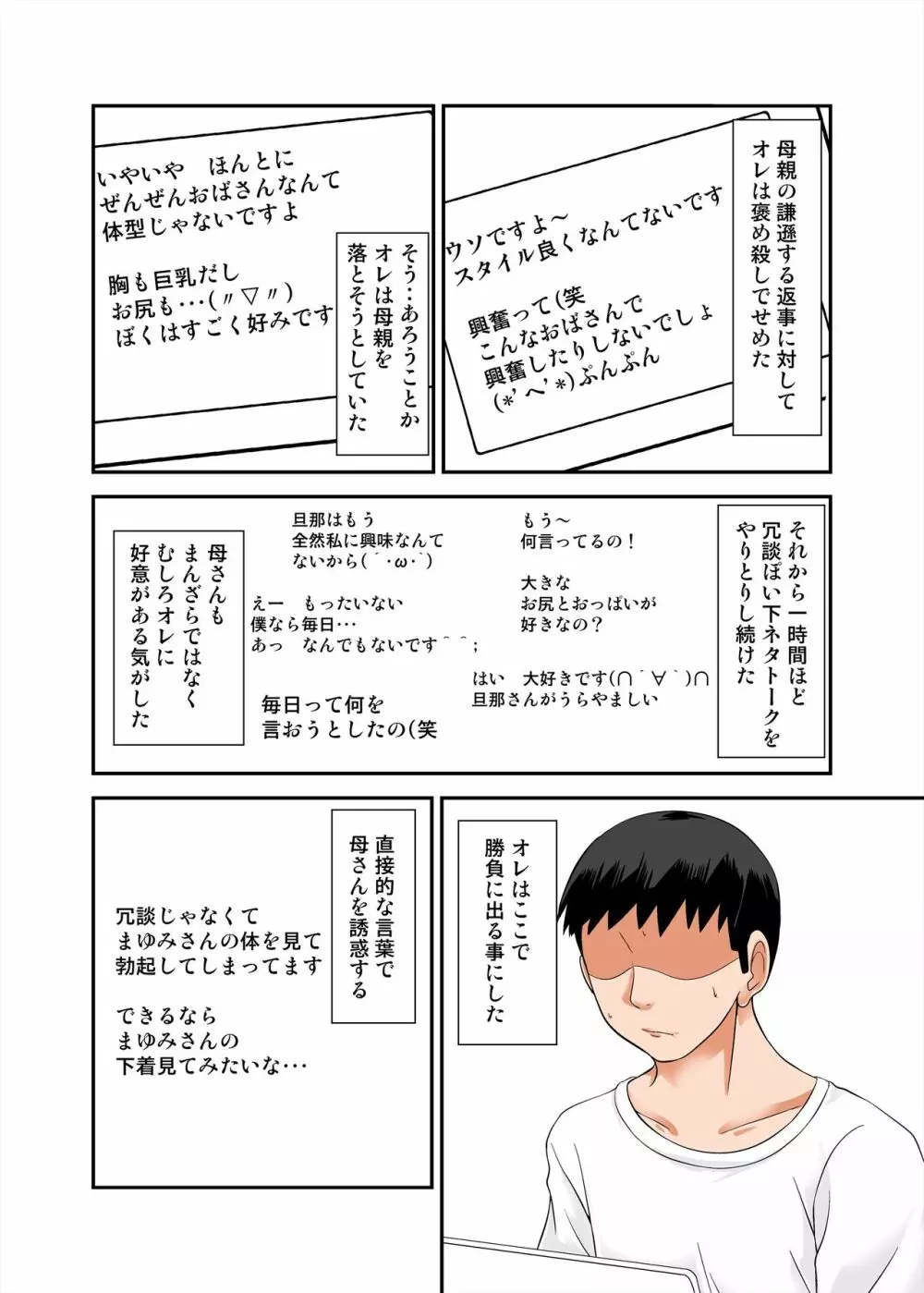 母さんの弱みを握ってSEXしようとしたらめちゃくちゃ淫乱だった Page.6