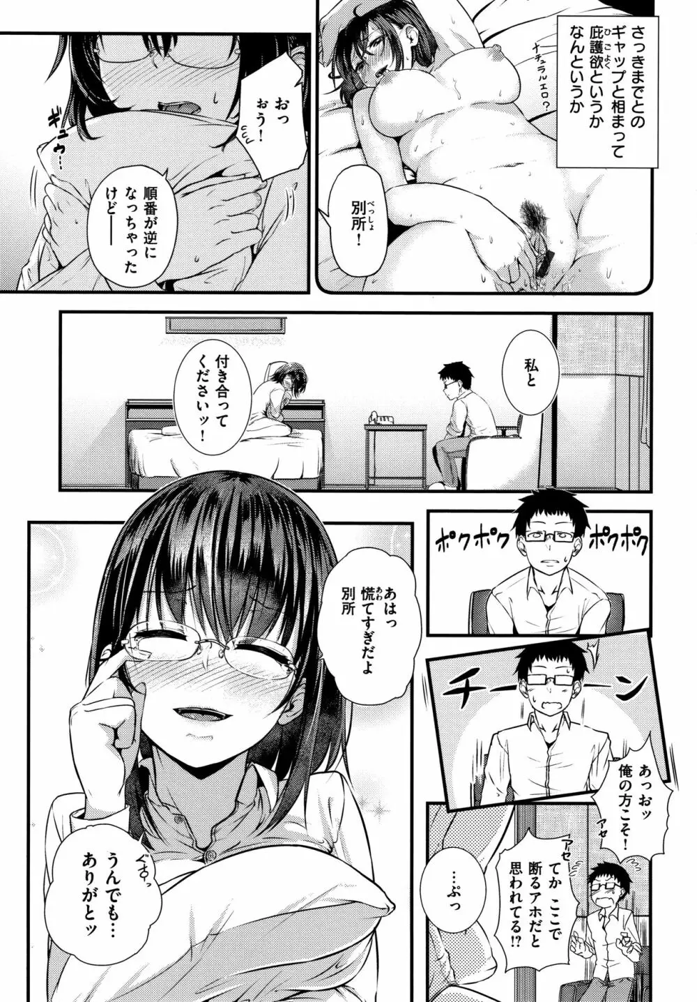 Hな女子はお嫌いですか? + 4Pリーフレット Page.102