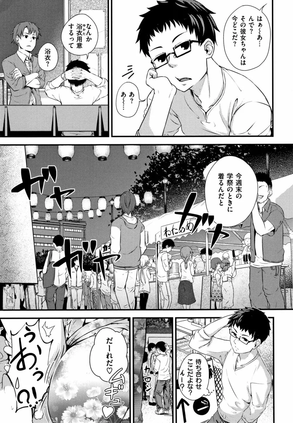 Hな女子はお嫌いですか? + 4Pリーフレット Page.104