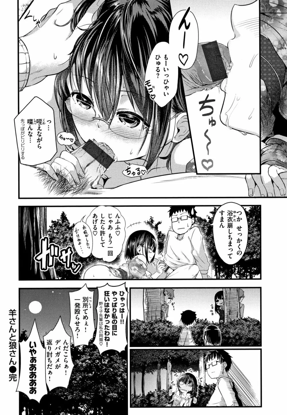 Hな女子はお嫌いですか? + 4Pリーフレット Page.117