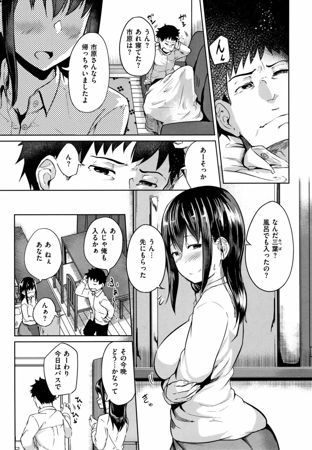 Hな女子はお嫌いですか? + 4Pリーフレット Page.12