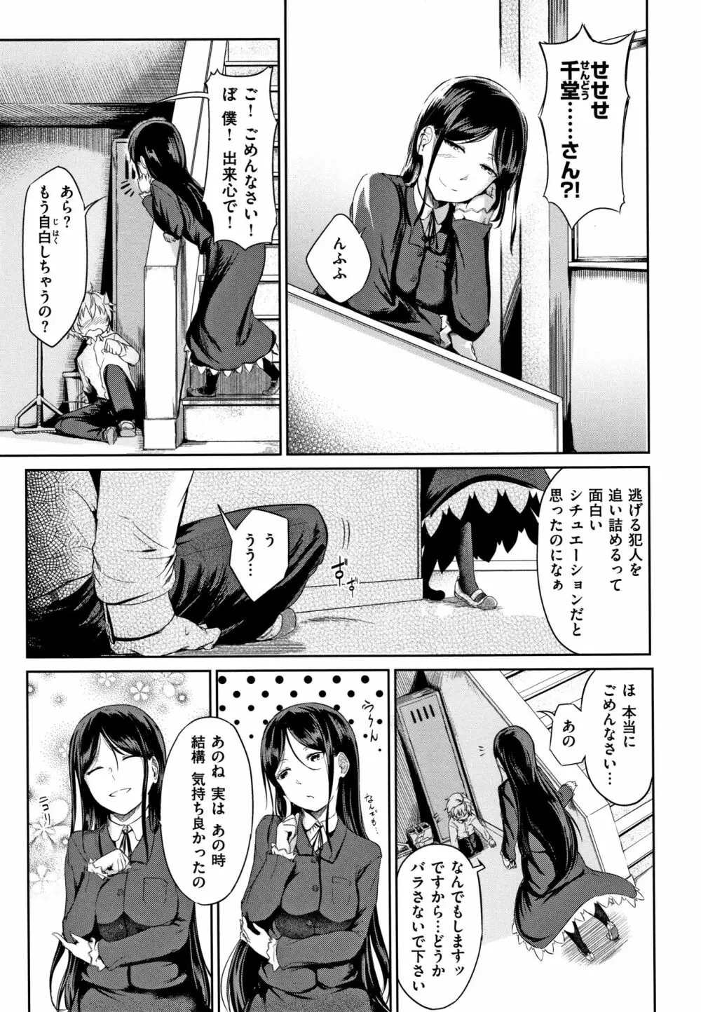 Hな女子はお嫌いですか? + 4Pリーフレット Page.122