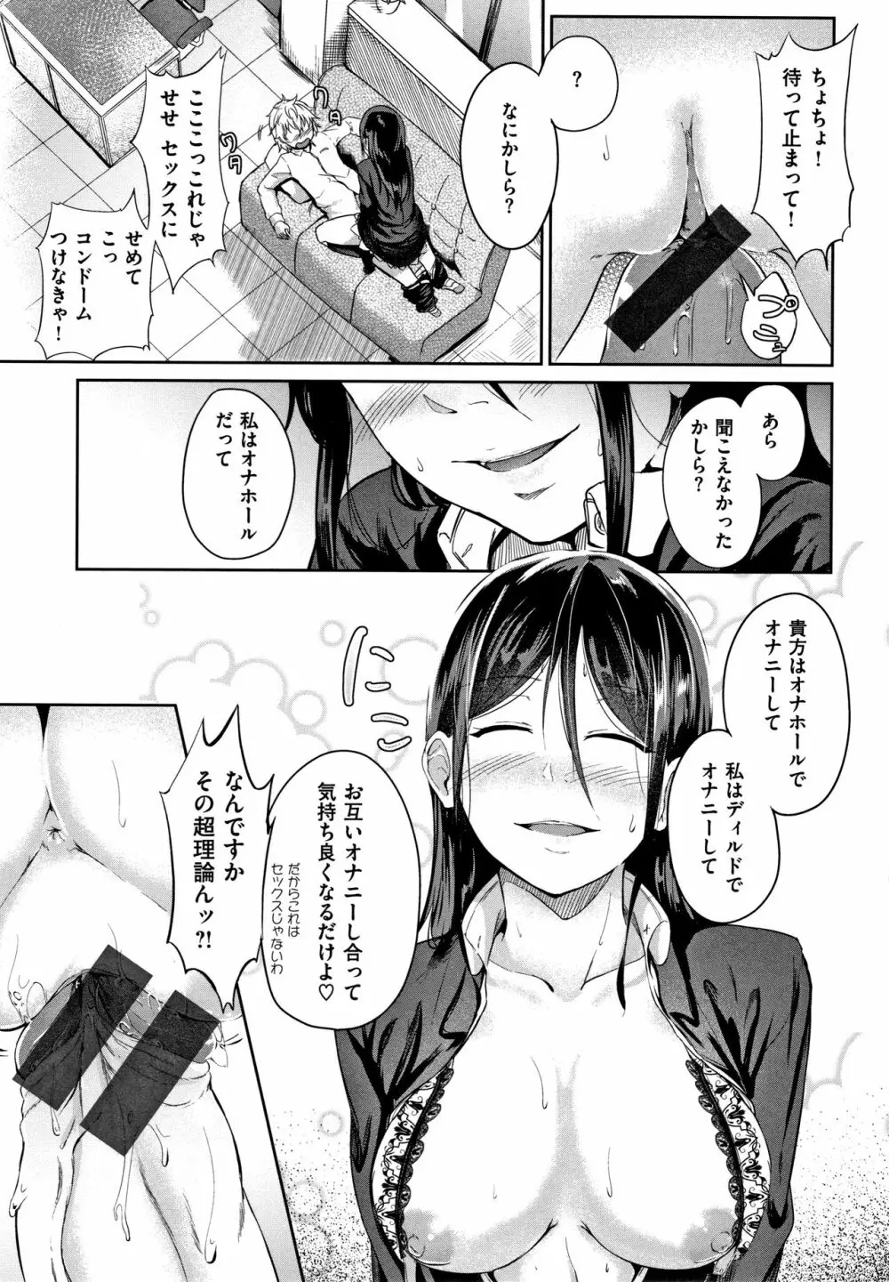 Hな女子はお嫌いですか? + 4Pリーフレット Page.132