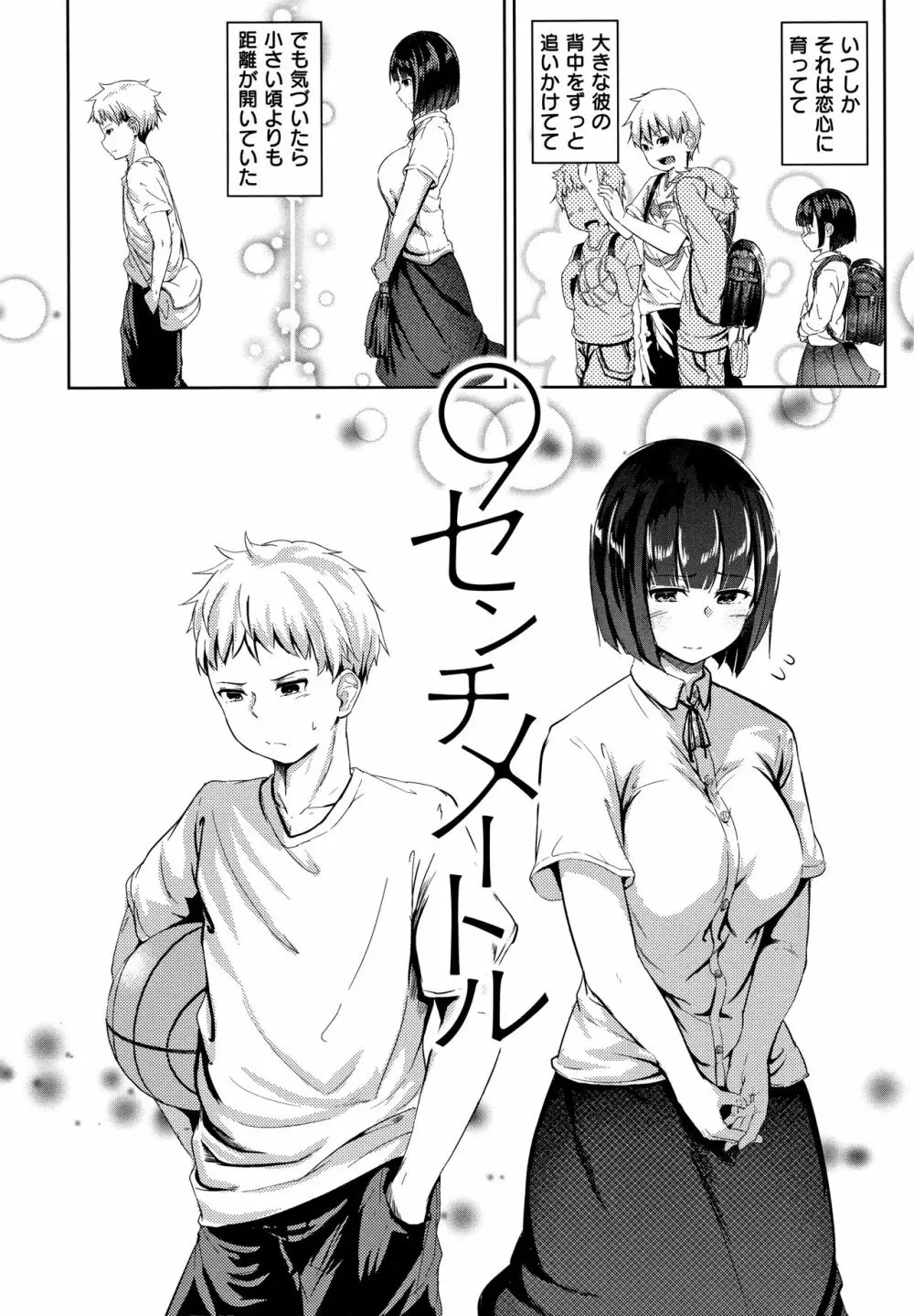 Hな女子はお嫌いですか? + 4Pリーフレット Page.139